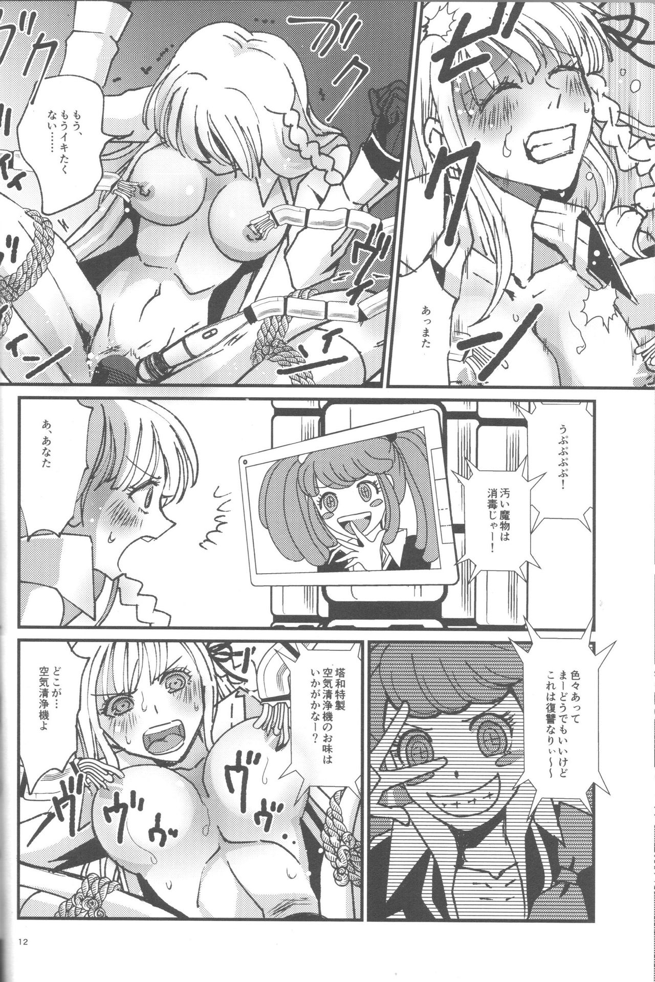 (ブレイクショット!4) [ぺね屋 (校庭ぺん子)] PEEP GAME (ダンガンロンパ)