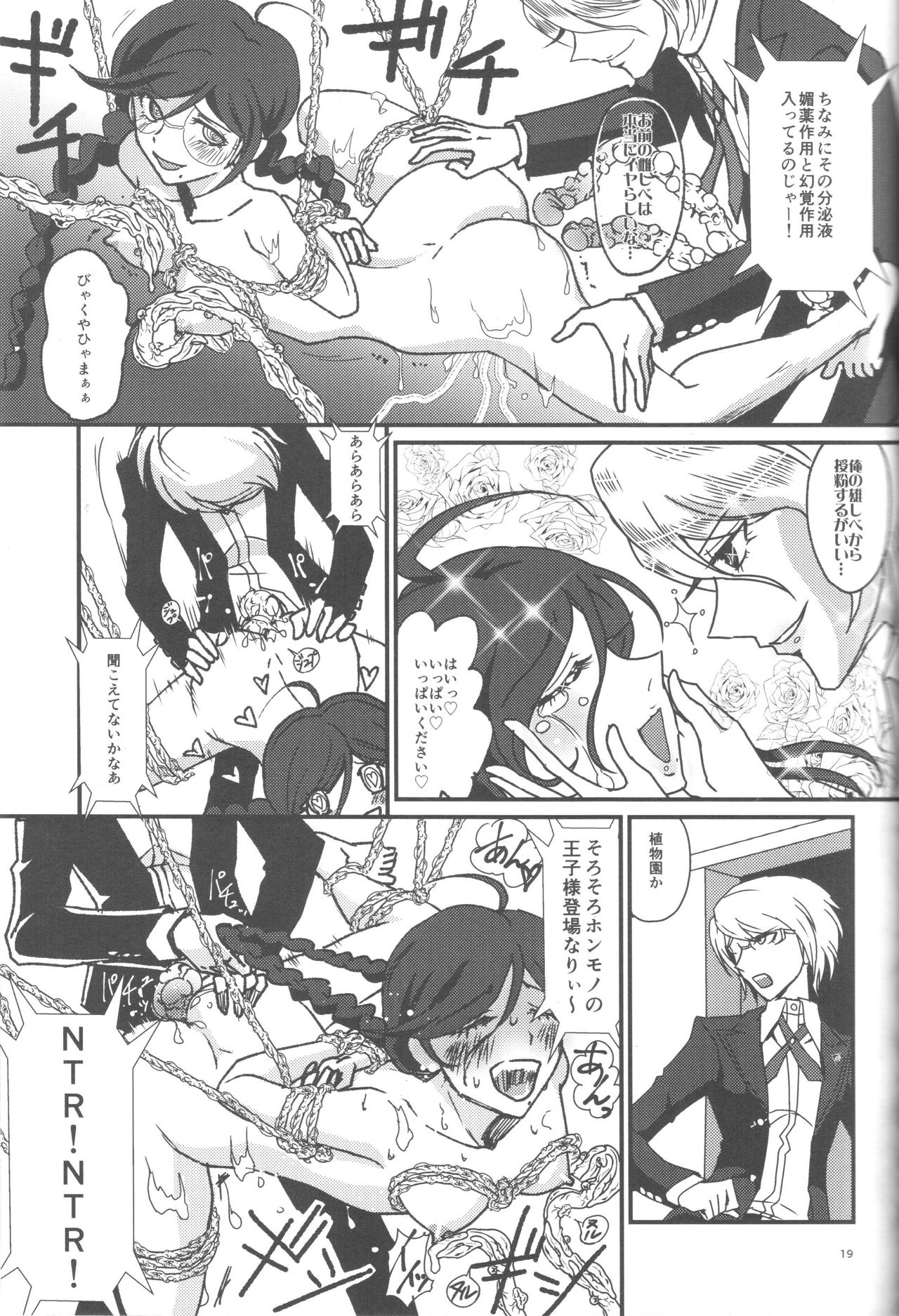 (ブレイクショット!4) [ぺね屋 (校庭ぺん子)] PEEP GAME (ダンガンロンパ)