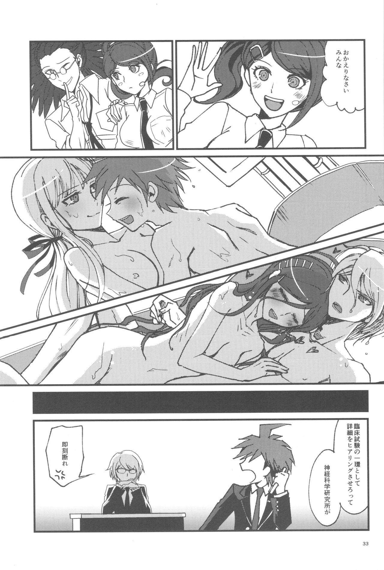 (ブレイクショット!4) [ぺね屋 (校庭ぺん子)] PEEP GAME (ダンガンロンパ)