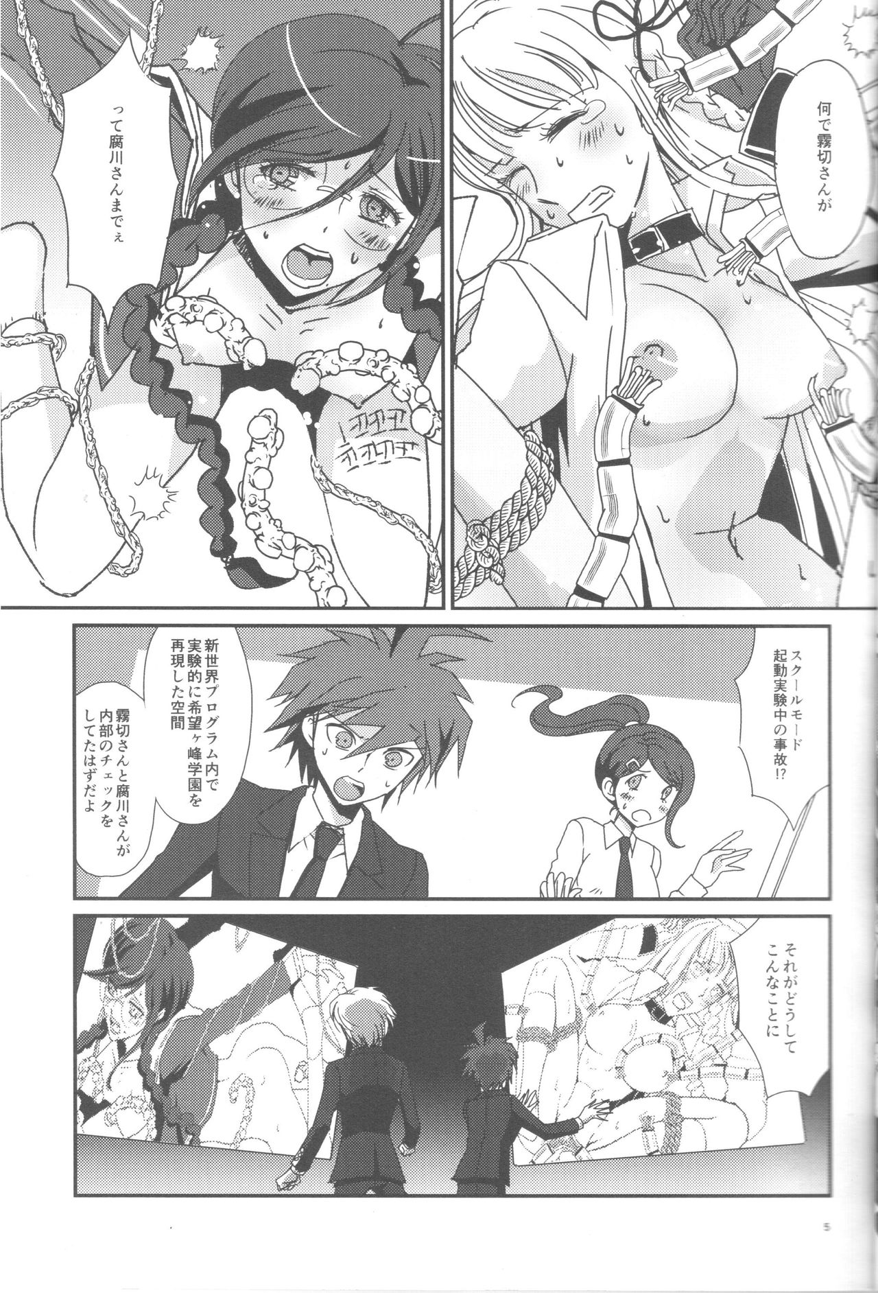 (ブレイクショット!4) [ぺね屋 (校庭ぺん子)] PEEP GAME (ダンガンロンパ)