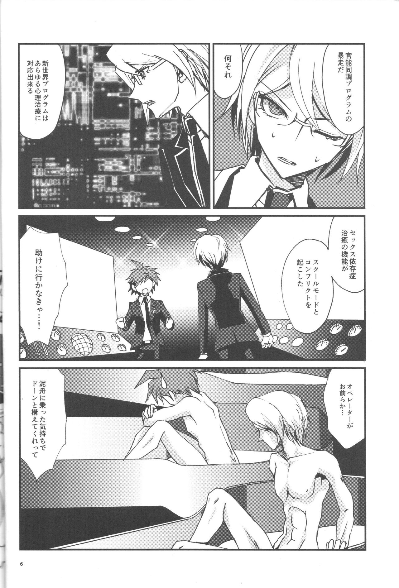 (ブレイクショット!4) [ぺね屋 (校庭ぺん子)] PEEP GAME (ダンガンロンパ)