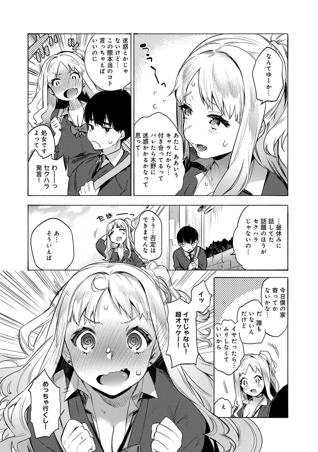 [ユズハ] はじめてえっち [DL版]