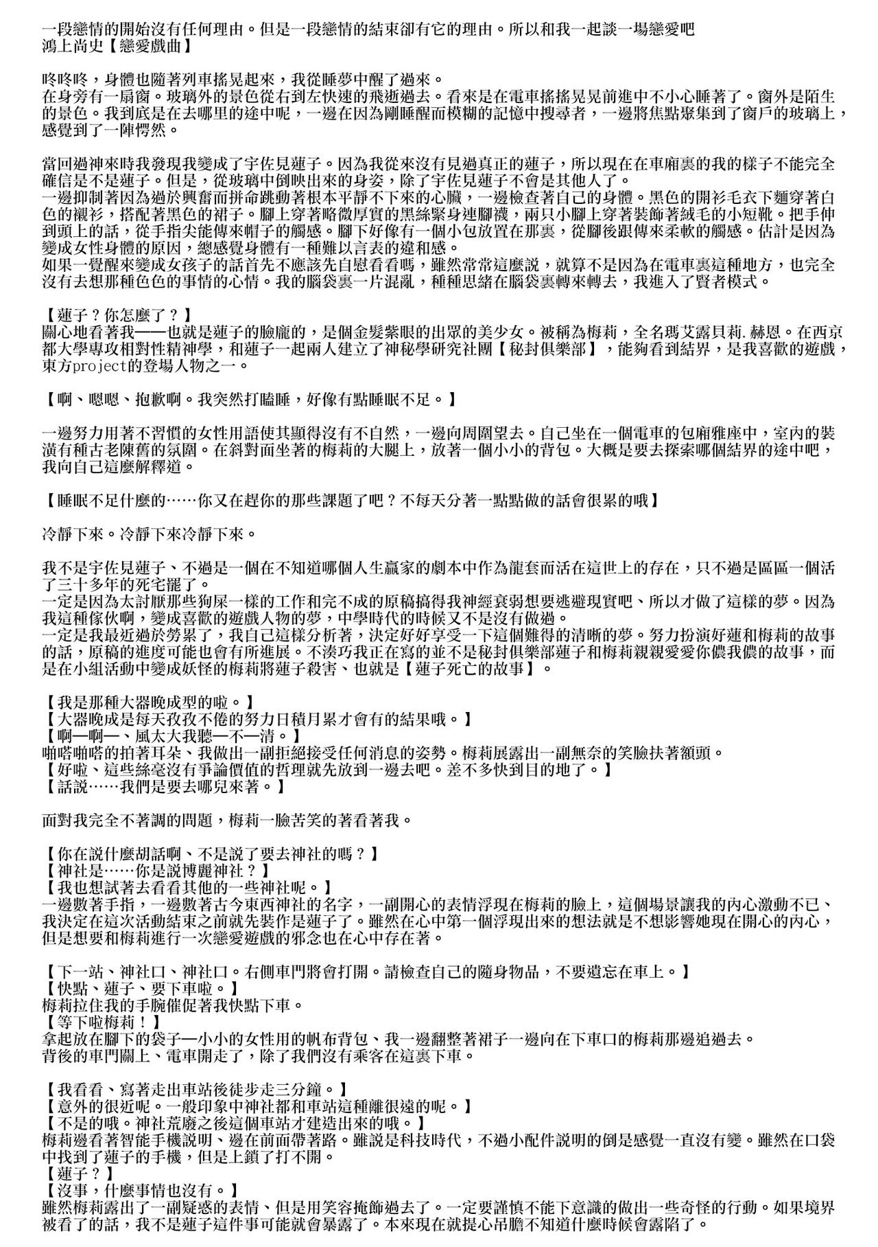 (境界から視えた外界-結-) [02 (原崎)] 回避不能 (東方Project) [中国翻訳]