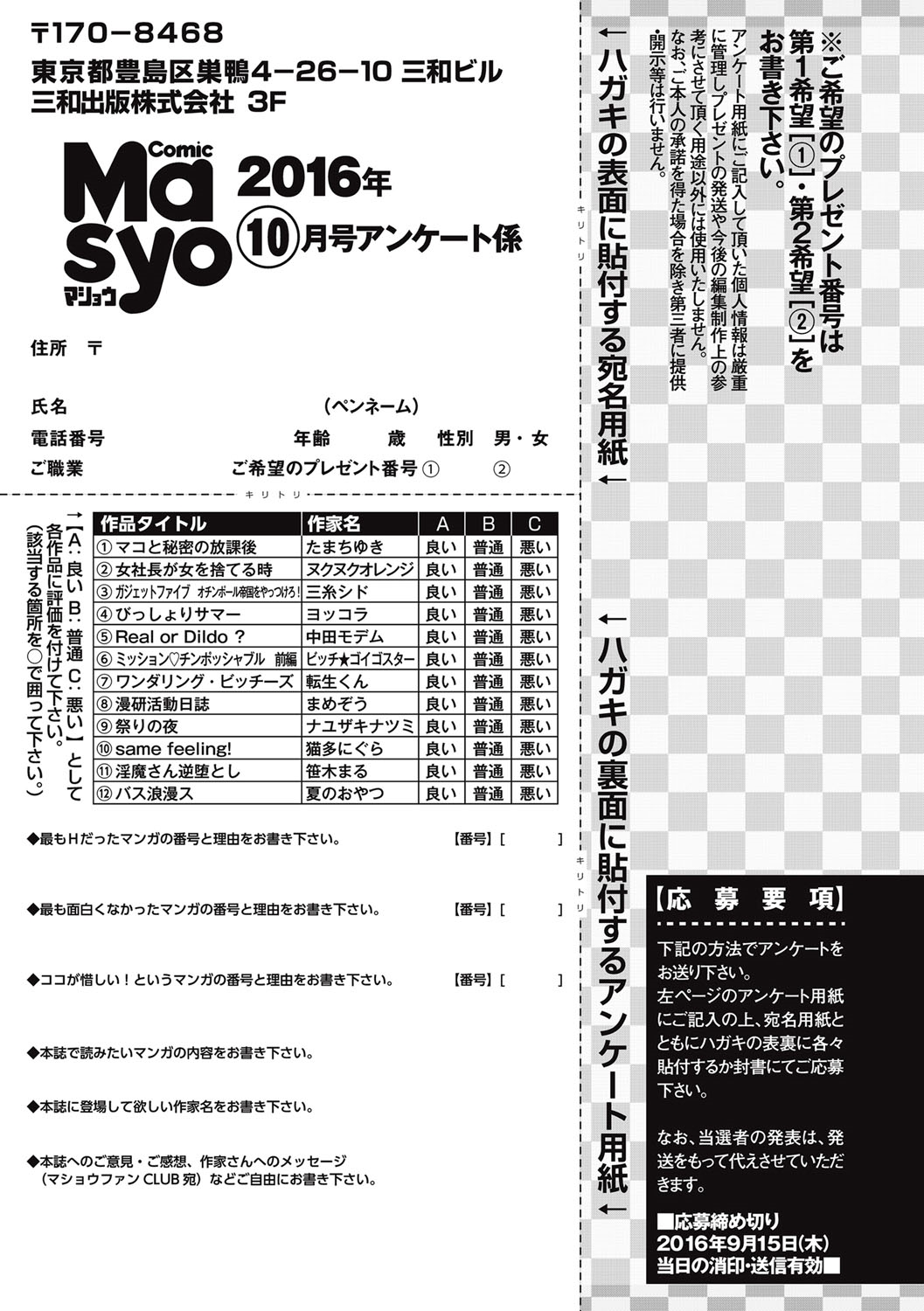 コミック・マショウ 2016年10月号 [DL版]