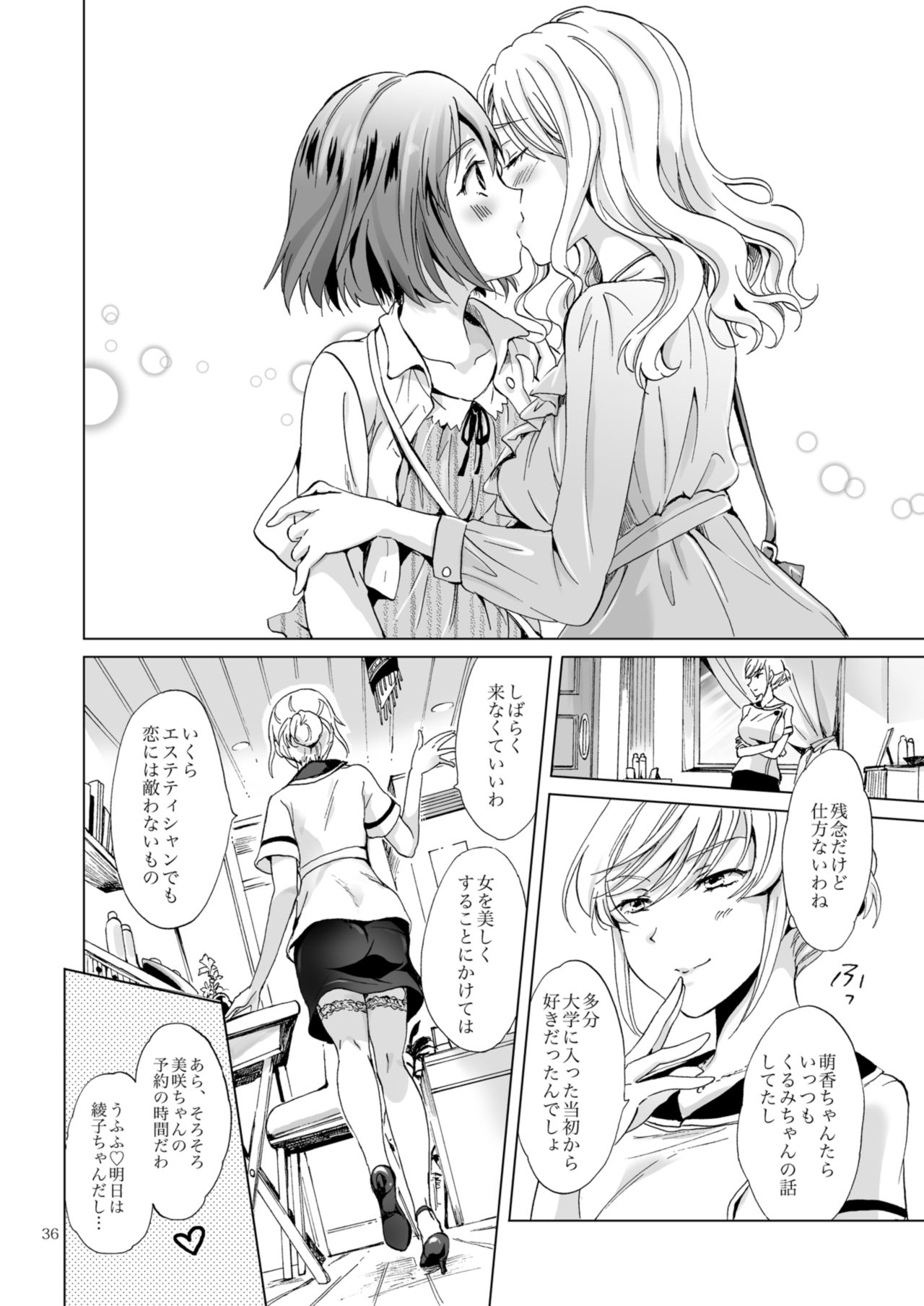 [peachpulsar (みら)] 秘密の百合エステ フレンドコース [DL版]