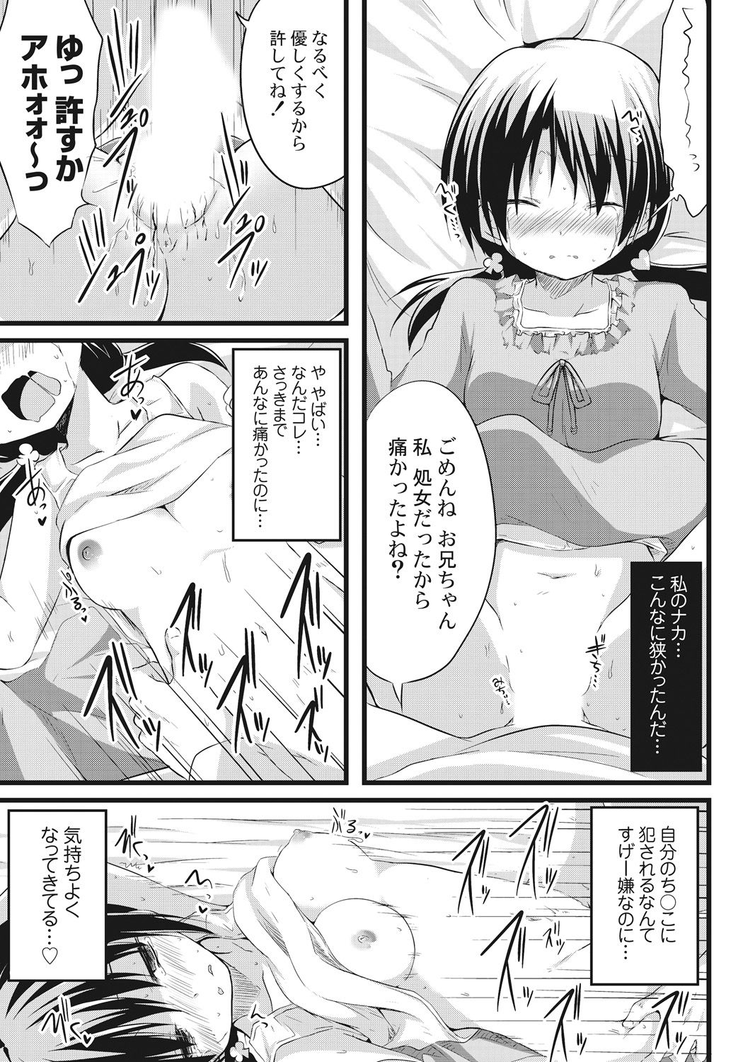 [明音そーいち] お兄ちゃんとエクスチェンジ!! ～ブラコンな妹と兄の身体が入れ替わってしまった事案～