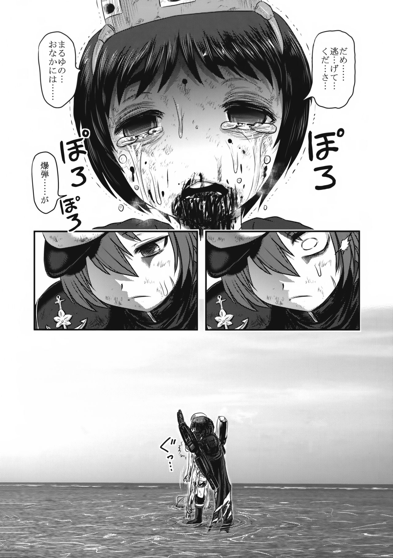 (りょなけっと6) [氏賀屋 (氏賀Y太)] ゆ殺 (艦隊これくしょん -艦これ-)