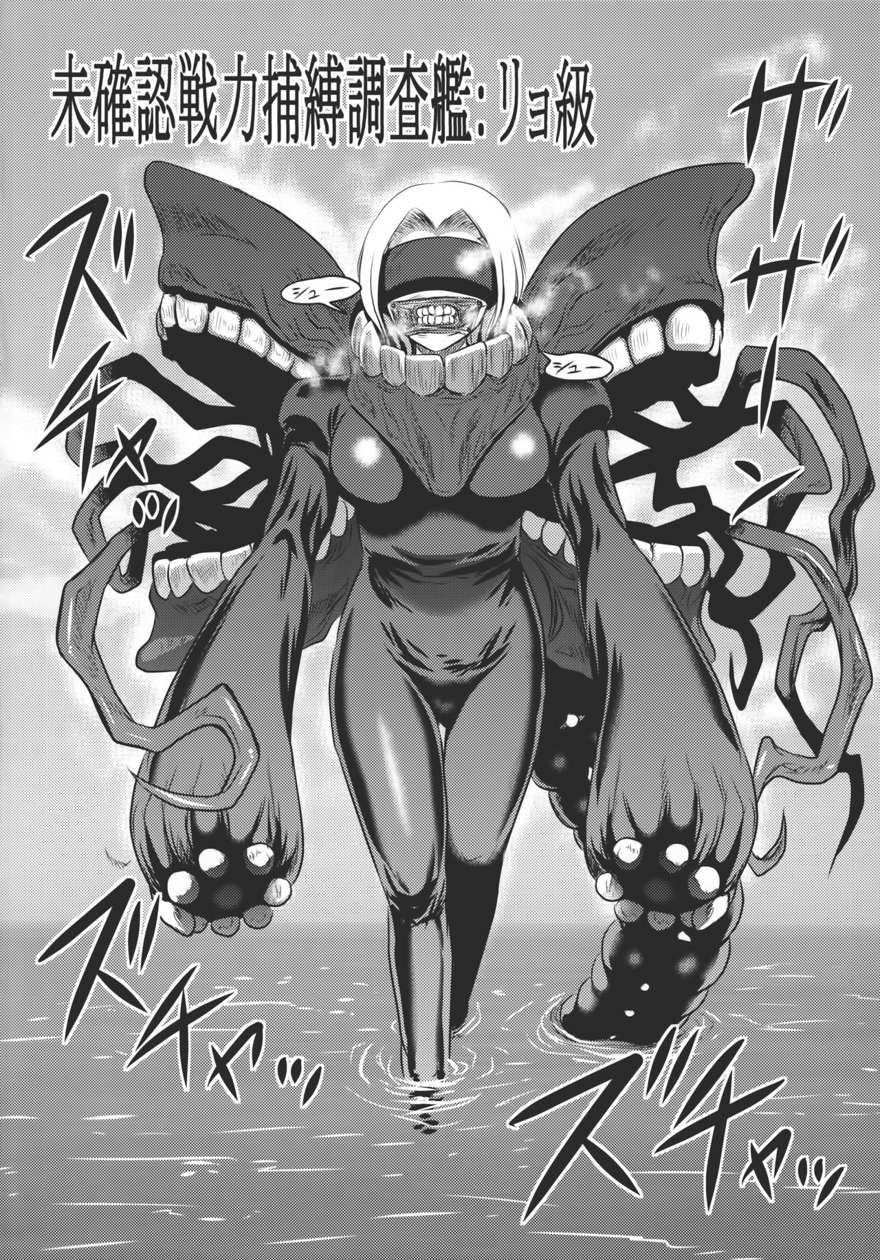 (りょなけっと6) [氏賀屋 (氏賀Y太)] ゆ殺 (艦隊これくしょん -艦これ-)