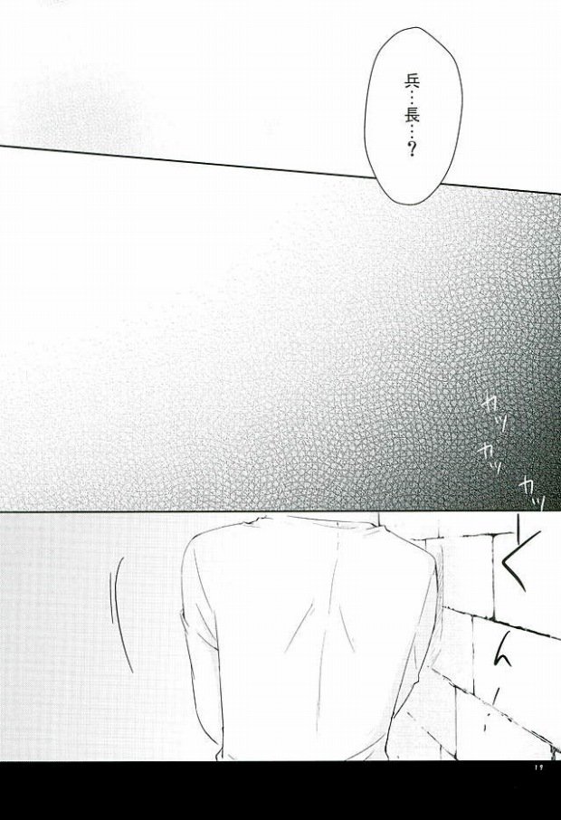 (SPARK10) [R-Coa (香乃木結)] こんなの知らない (進撃の巨人)