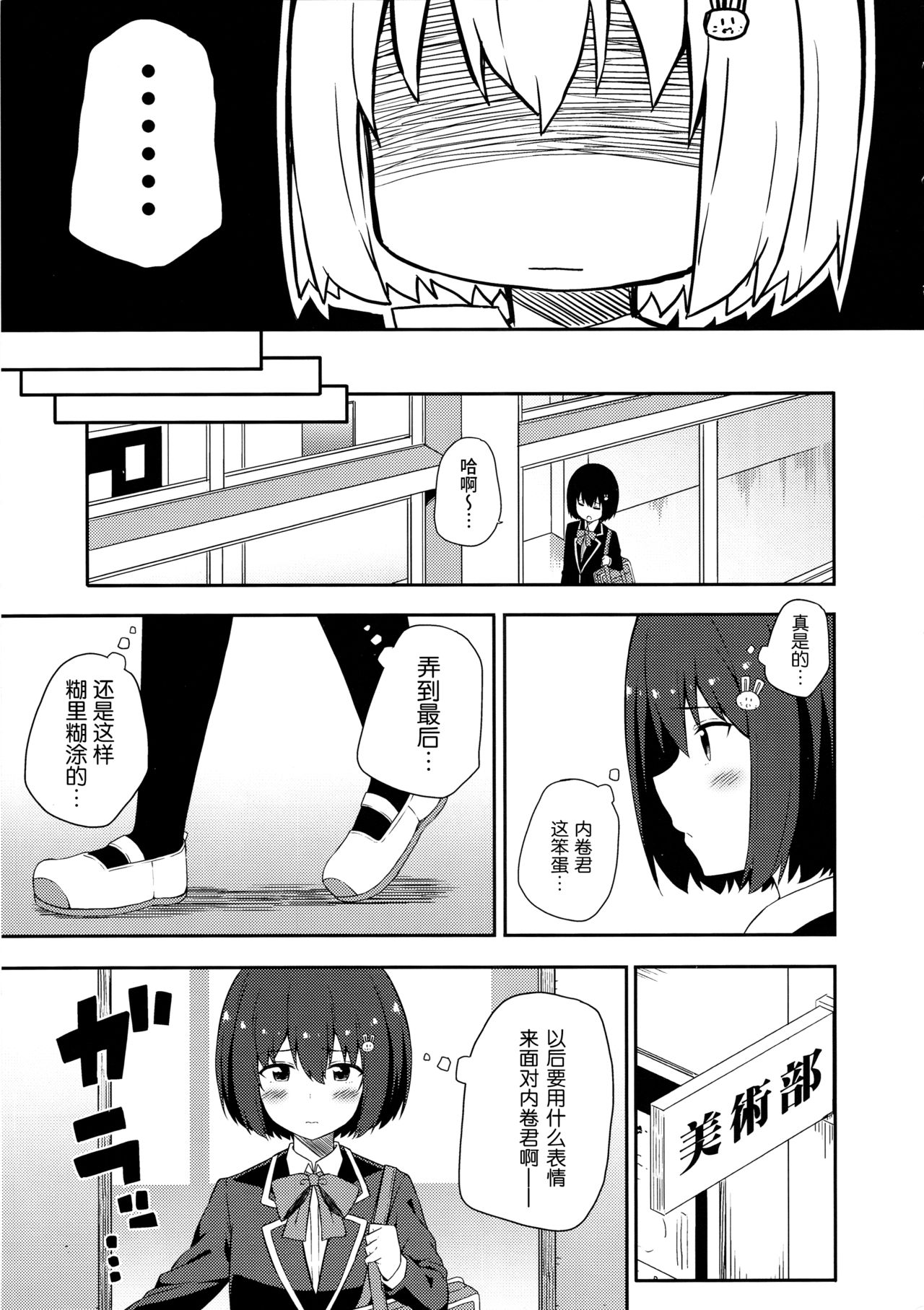 (C90) [ふじ家 (ねくたー)] あの美術部員には問題がある！ (この美術部には問題がある!) [中国翻訳]