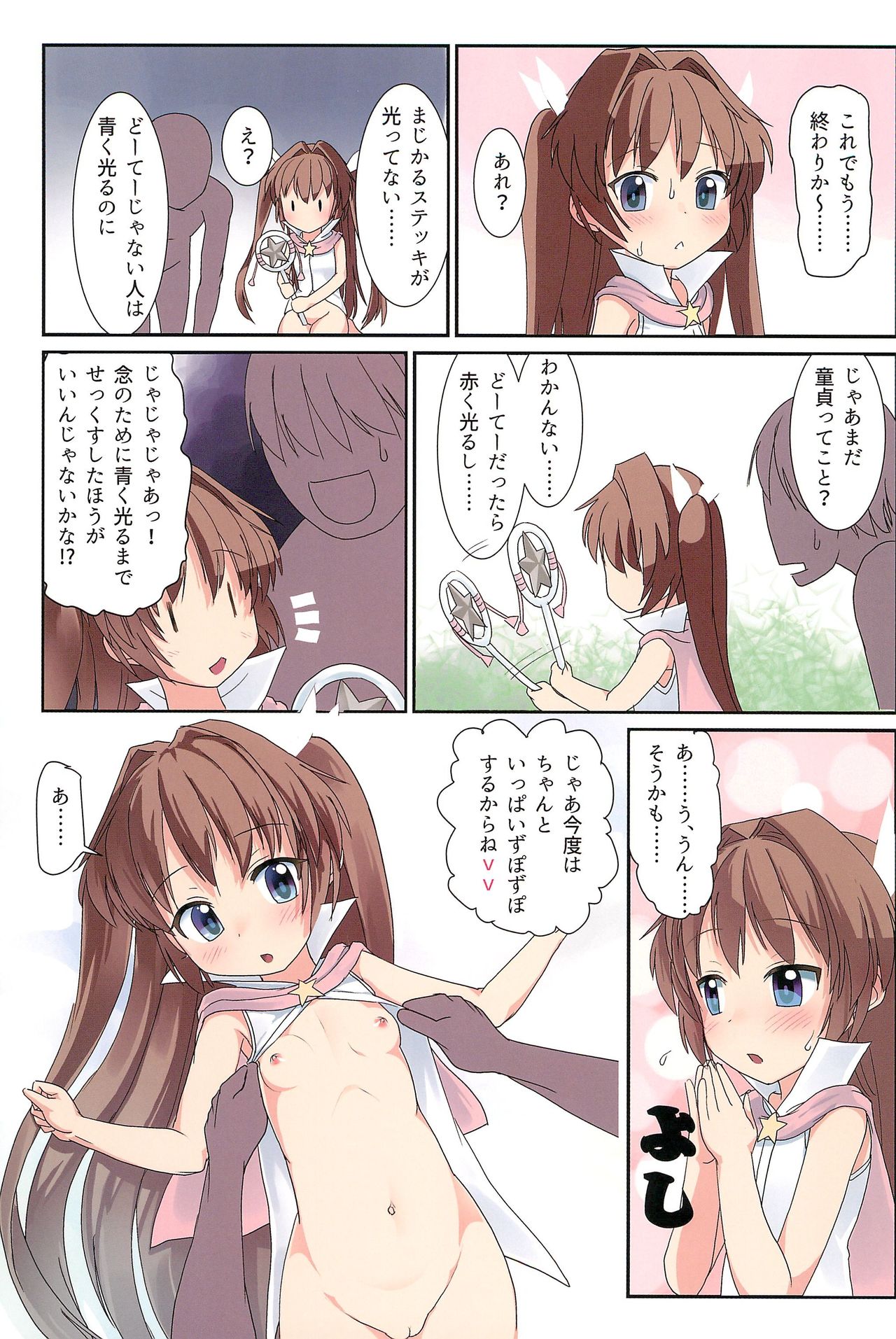 (C90) [The Dungeon in Yarn (与根金次)] 魔法少女は魔法使い(30歳・童貞)を倒すのがお仕事です