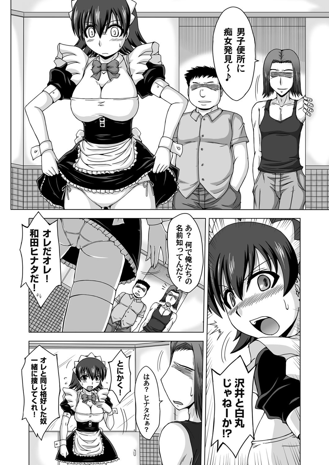 [にしむらたかし] とらぶる天使 〜男の子が女の子？〜