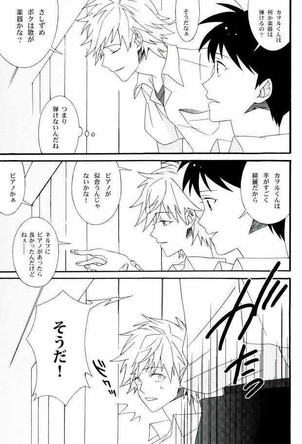 (君との連弾) [残念SHOW (くみ, 第107使徒)] Quatre Mains (新世紀エヴァンゲリオン) [ページ欠落]