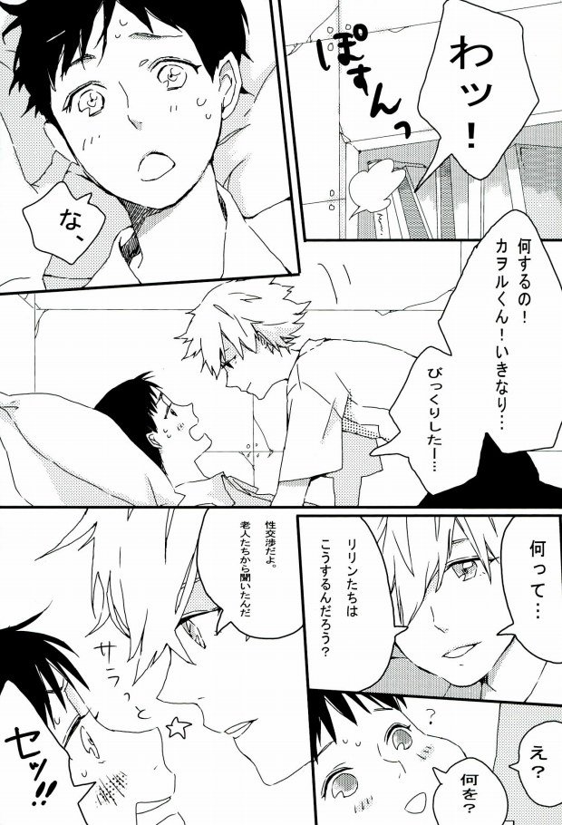 (君との連弾) [残念SHOW (くみ, 第107使徒)] Quatre Mains (新世紀エヴァンゲリオン) [ページ欠落]