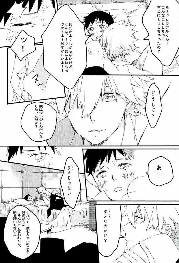 (君との連弾) [残念SHOW (くみ, 第107使徒)] Quatre Mains (新世紀エヴァンゲリオン) [ページ欠落]