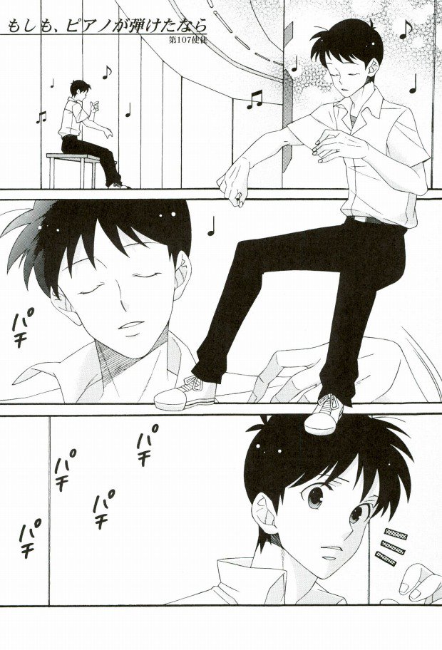 (君との連弾) [残念SHOW (くみ, 第107使徒)] Quatre Mains (新世紀エヴァンゲリオン) [ページ欠落]