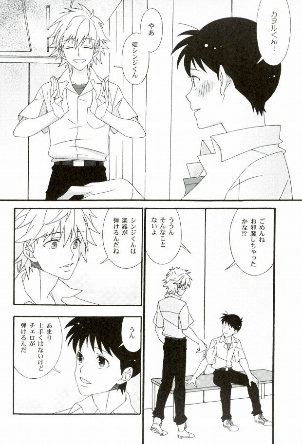 (君との連弾) [残念SHOW (くみ, 第107使徒)] Quatre Mains (新世紀エヴァンゲリオン) [ページ欠落]