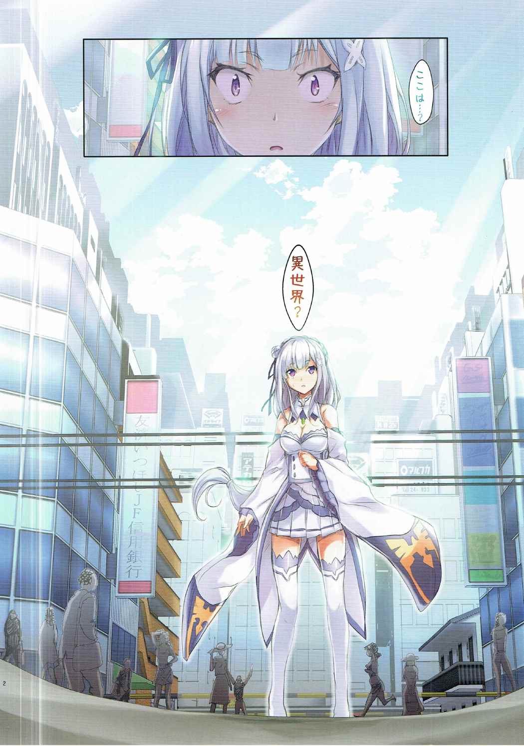 [サークルARE (華師)] :チカンから始まる異世界性活 (Re:ゼロから始める異世界生活)