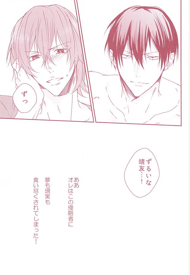 (SUPER関西21) [右で殴って (くつむら)] 夢みる侵略者 (弱虫ペダル)