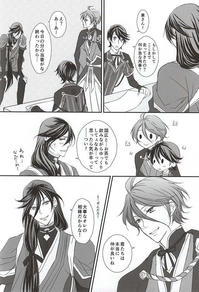 (SPARK10) [二兎 (紅鮭マリモ)] 結んでほどいて (刀剣乱舞)