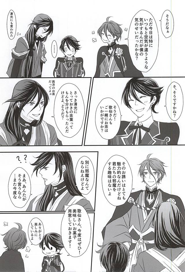 (SPARK10) [二兎 (紅鮭マリモ)] 結んでほどいて (刀剣乱舞)