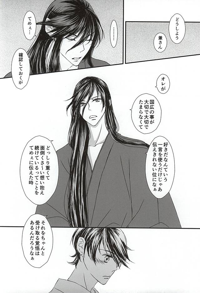 (SPARK10) [二兎 (紅鮭マリモ)] 結んでほどいて (刀剣乱舞)