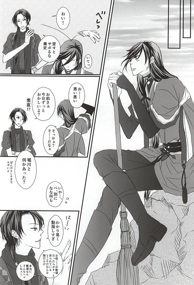 (SPARK10) [二兎 (紅鮭マリモ)] 結んでほどいて (刀剣乱舞)