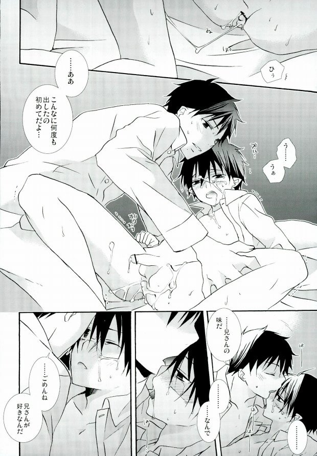 (C82) [レプリカイリア (なぎ)] カウントセブン (青の祓魔師)