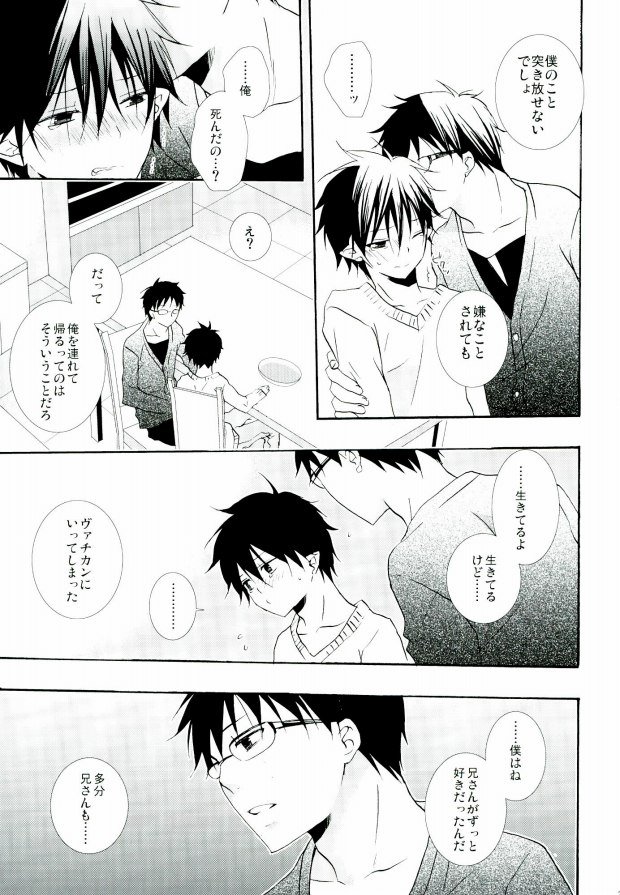 (C82) [レプリカイリア (なぎ)] カウントセブン (青の祓魔師)