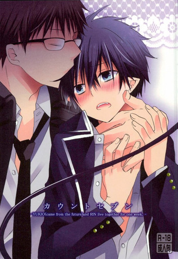 (C82) [レプリカイリア (なぎ)] カウントセブン (青の祓魔師)