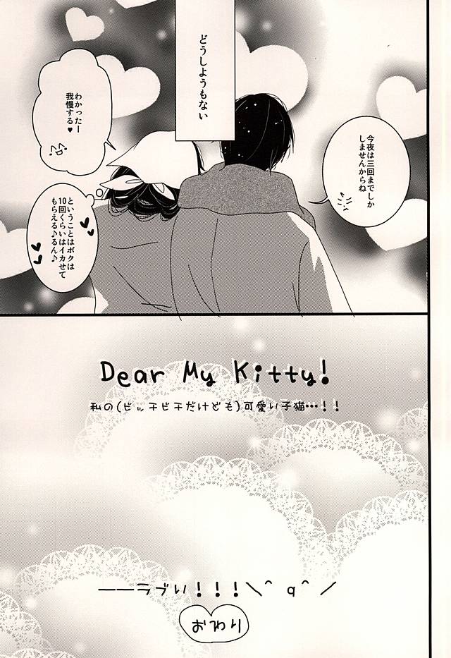 (地獄特別会議3) [love-Rs (あむりー)] Dear My Kitty! (鬼灯の冷徹)