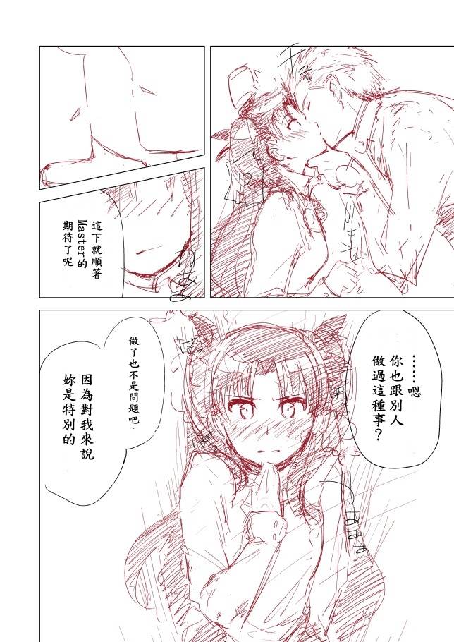 [ゆかこ] らくがきまんが (Fate/stay Night) [中国翻訳]