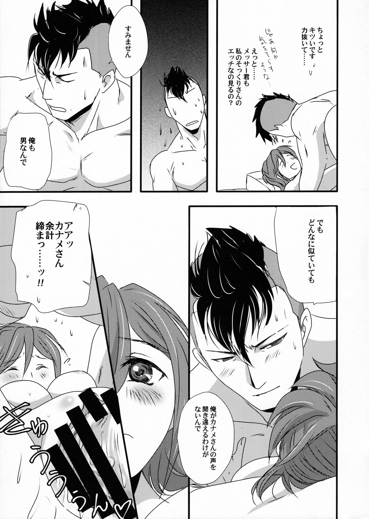 (C90) [ちり紙小屋、ふすま御殿 (障子張子)] E-OPP@i Δ (マクロスΔ)