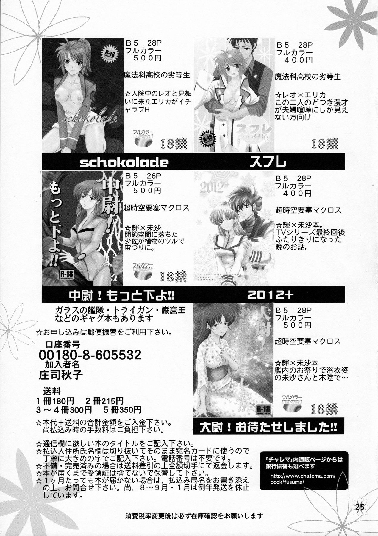 (C90) [ちり紙小屋、ふすま御殿 (障子張子)] E-OPP@i Δ (マクロスΔ)