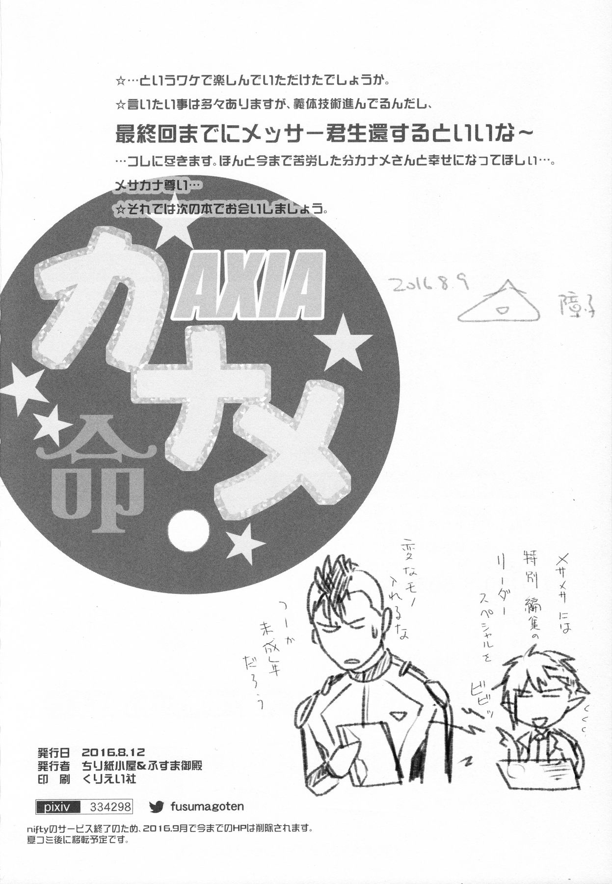 (C90) [ちり紙小屋、ふすま御殿 (障子張子)] E-OPP@i Δ (マクロスΔ)