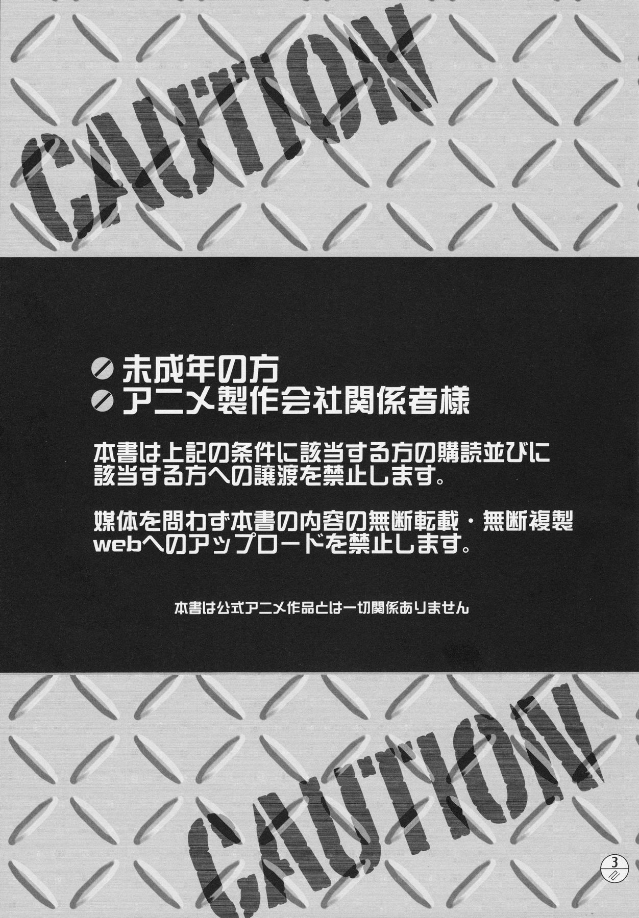 (C90) [ちり紙小屋、ふすま御殿 (障子張子)] E-OPP@i Δ (マクロスΔ)