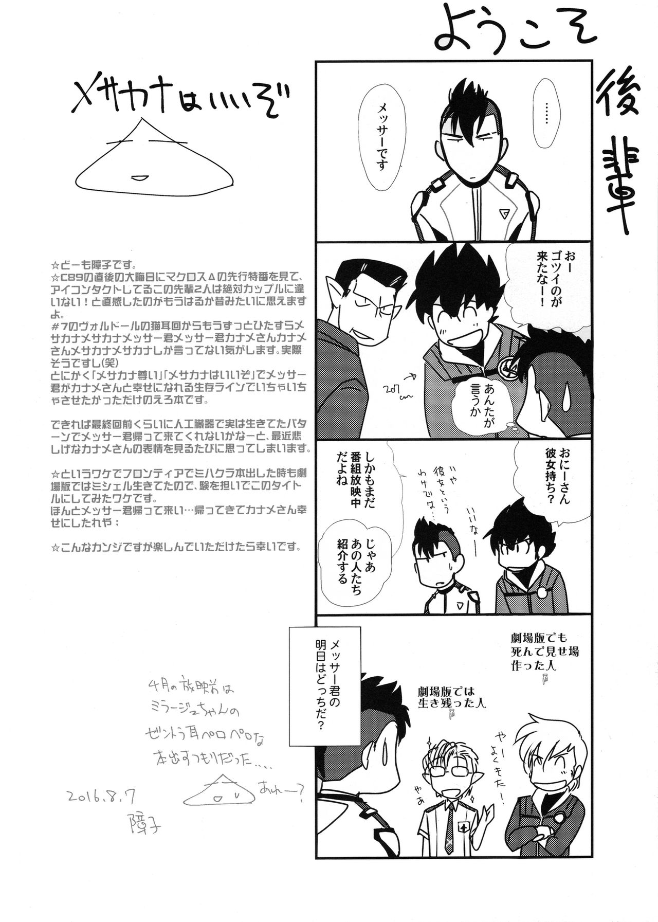 (C90) [ちり紙小屋、ふすま御殿 (障子張子)] E-OPP@i Δ (マクロスΔ)