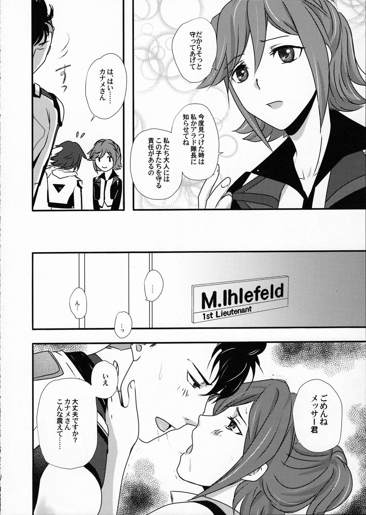 (C90) [ちり紙小屋、ふすま御殿 (障子張子)] E-OPP@i Δ (マクロスΔ)