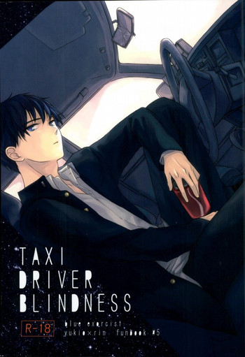 (C86) [Now make good. (kihiko)] TAXI DRIVER BLINDNESS (青の祓魔師)