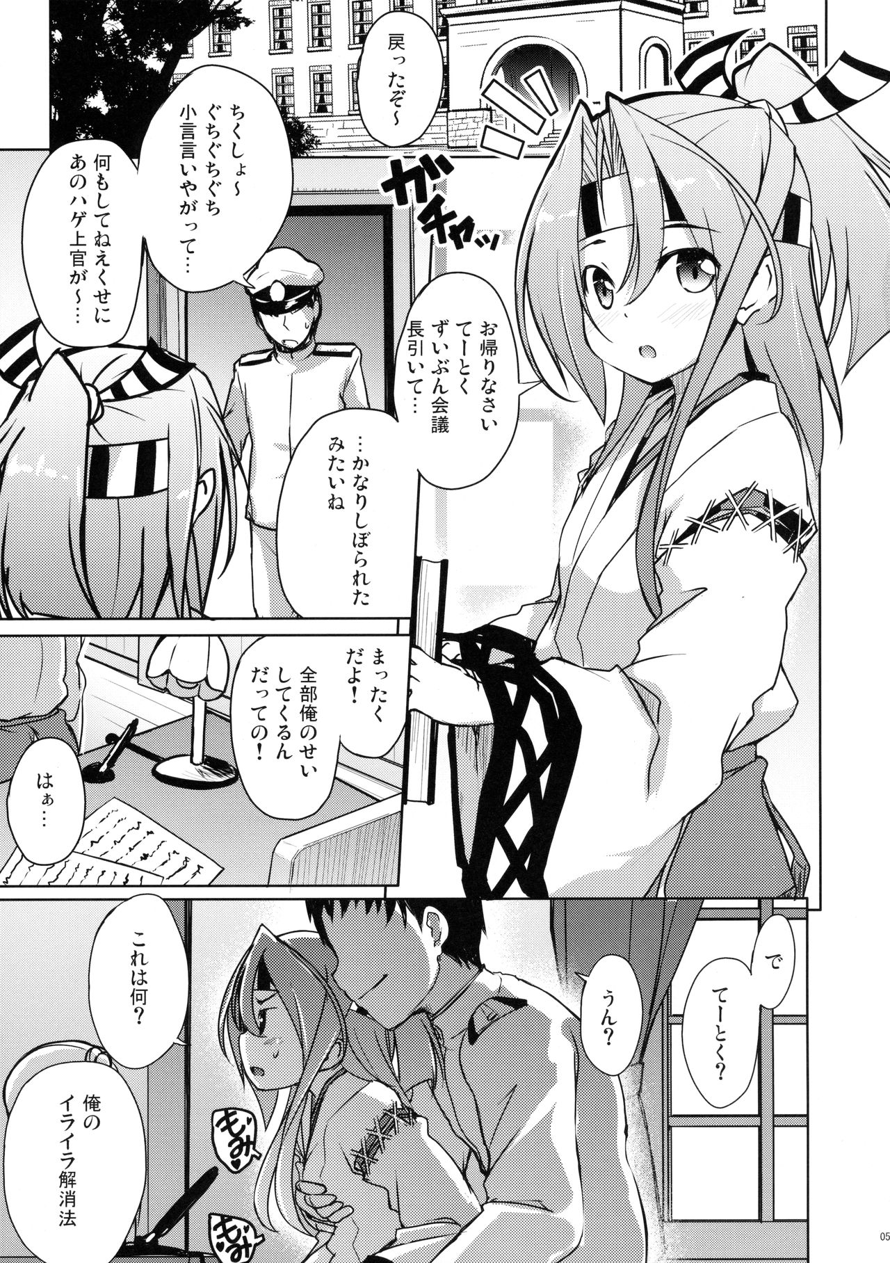 (C90) [Part K (羊羽忍)] 瑞鳳のチョロ好き格納庫 (艦隊これくしょん -艦これ-)