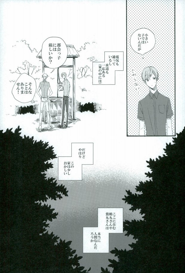 (閃華の刻4) [SEEK (ケイヤ, チャリリズム, 環山)] つるうぐいちパロディつめあわせ本 (刀剣乱舞)