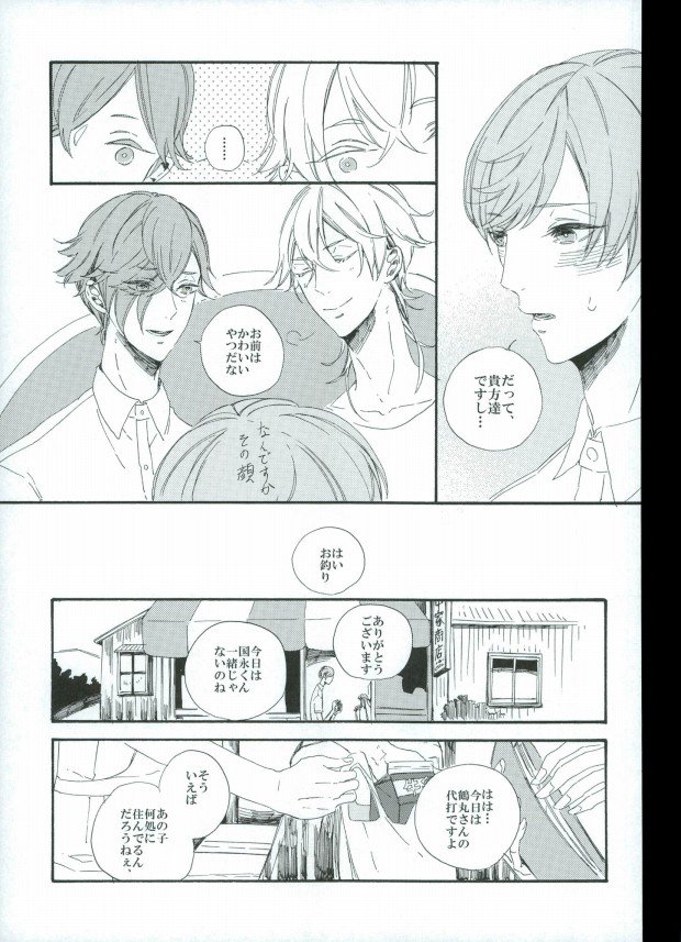 (閃華の刻4) [SEEK (ケイヤ, チャリリズム, 環山)] つるうぐいちパロディつめあわせ本 (刀剣乱舞)