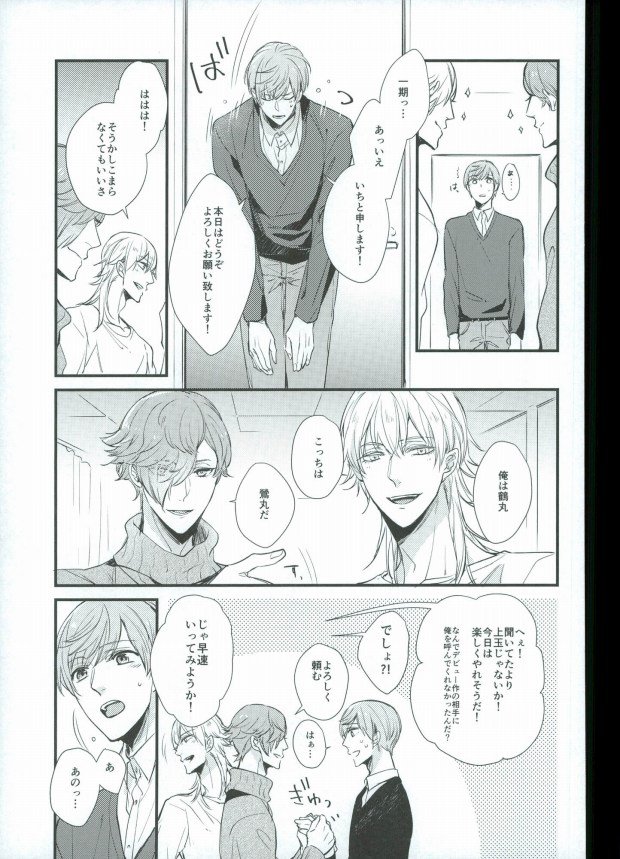 (閃華の刻4) [SEEK (ケイヤ, チャリリズム, 環山)] つるうぐいちパロディつめあわせ本 (刀剣乱舞)