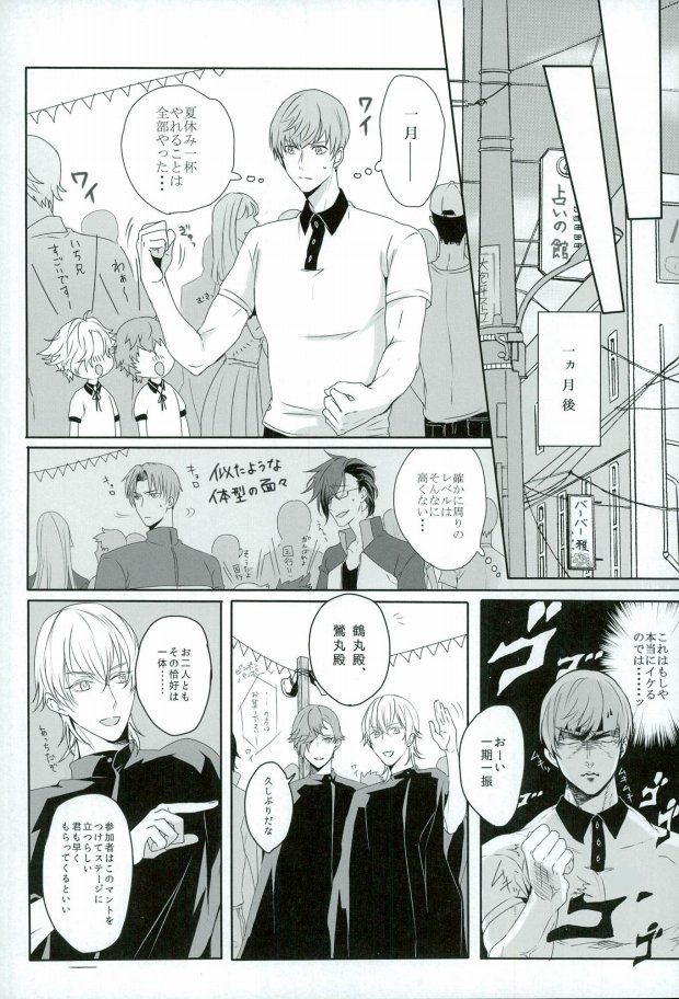 (閃華の刻4) [SEEK (ケイヤ, チャリリズム, 環山)] つるうぐいちパロディつめあわせ本 (刀剣乱舞)