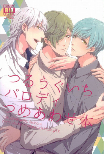 (閃華の刻4) [SEEK (ケイヤ, チャリリズム, 環山)] つるうぐいちパロディつめあわせ本 (刀剣乱舞)