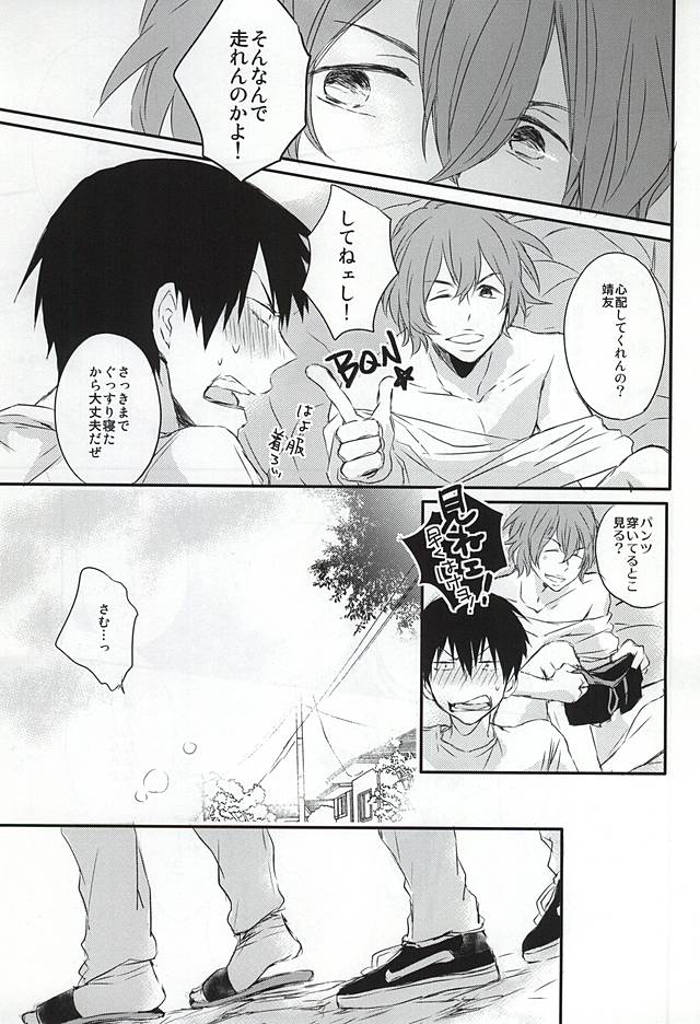 (SUPER24) [あーいえばこーゆう (ウニ)] 嘘つきとオオカミの週末 (弱虫ペダル)