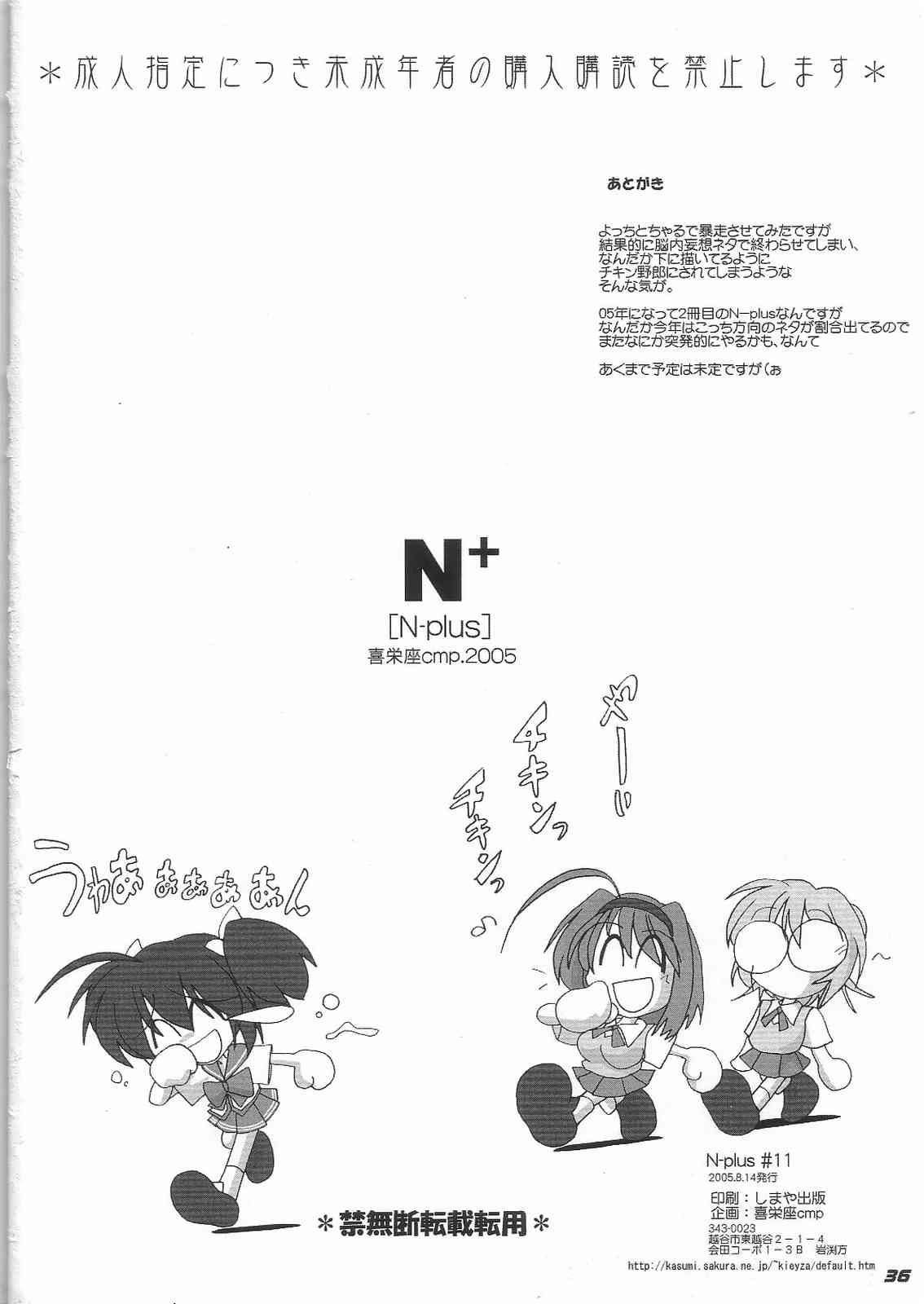 (C68) [喜栄座cmp (喜栄座)] N-Plus #11 (トゥハート2)