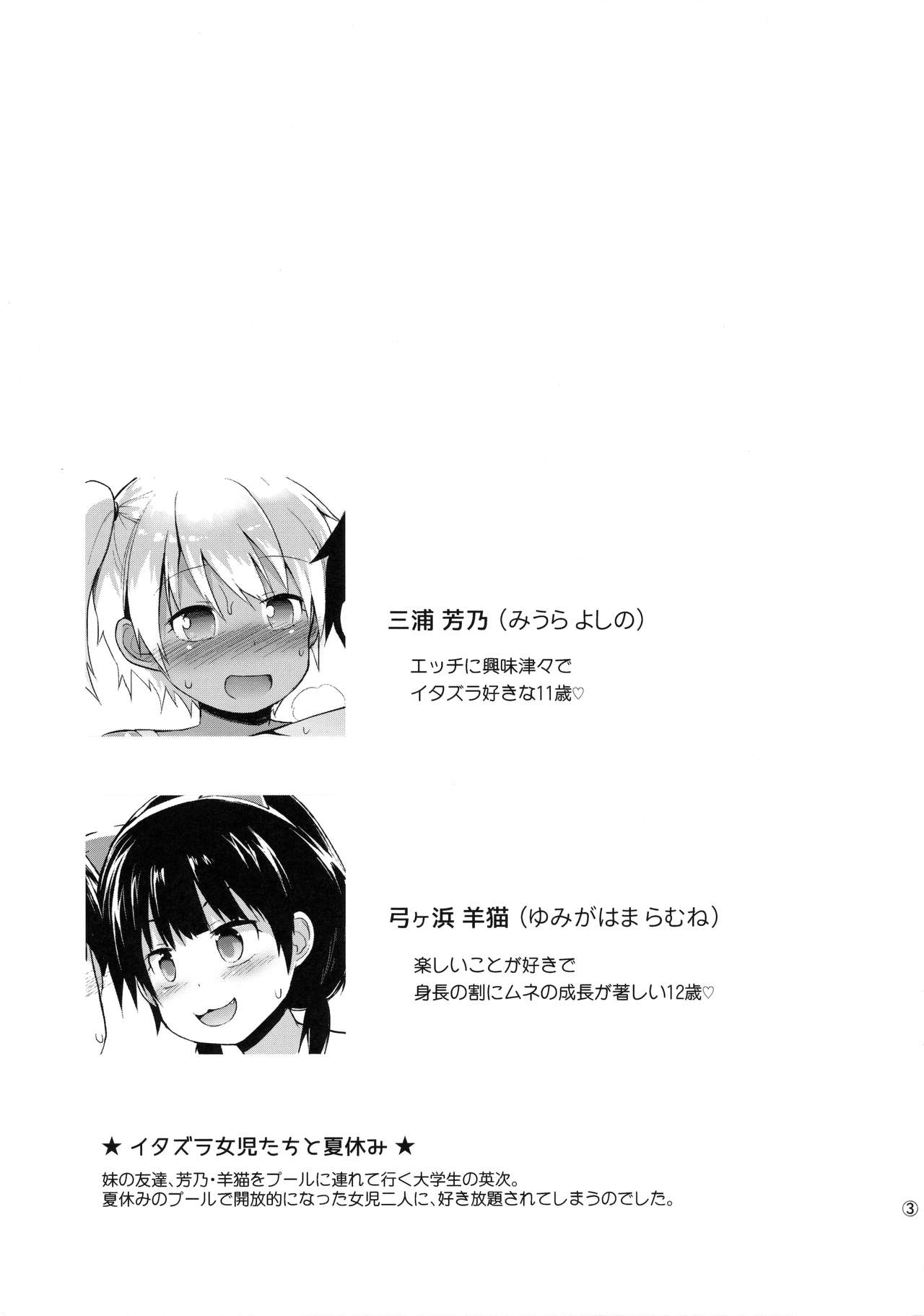 (C90) [ピコピコ★ラビリンス (藤坂リリック)] イタズラ女児たちと夏休み