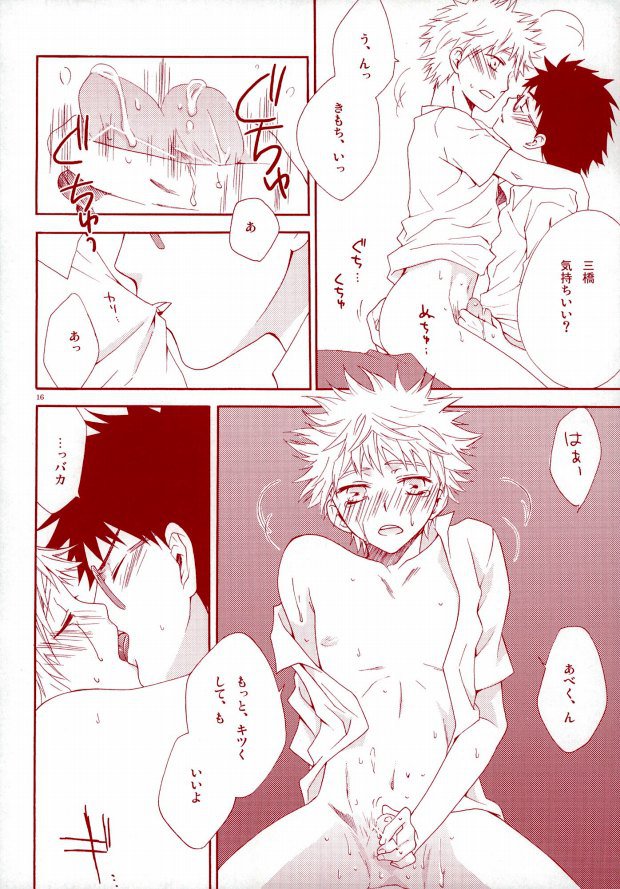 (C74) [ORANGE HONEY (伊吹有)] 阿部くんの眼鏡は桃色眼鏡 (おおきく振りかぶって)