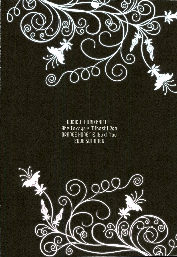 (C74) [ORANGE HONEY (伊吹有)] 阿部くんの眼鏡は桃色眼鏡 (おおきく振りかぶって)